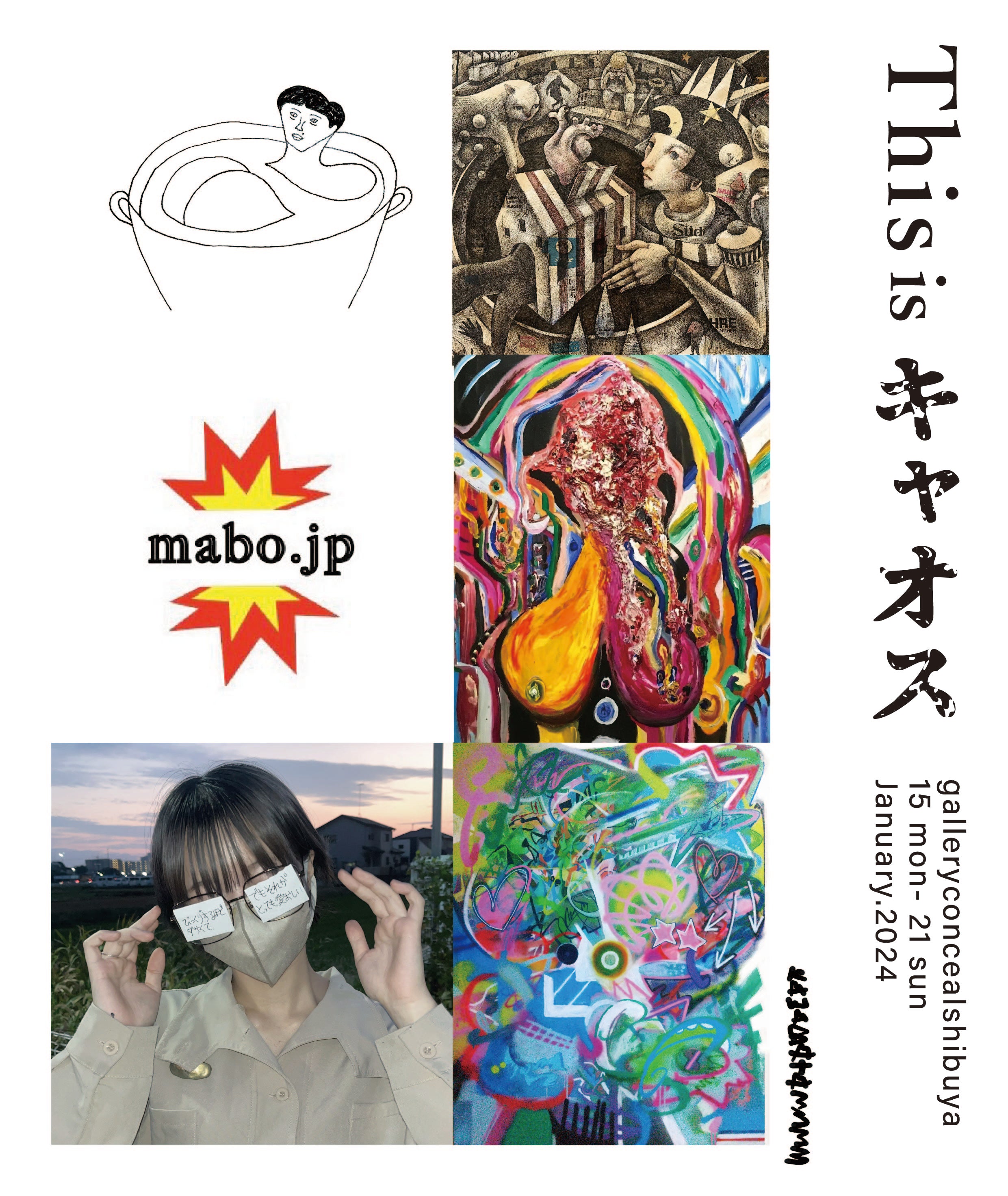 sayaka様【新品未使用】カオス☆シルクコンベスト 過去の展示・2024.01.15-01.21・『This is キャオス』 – Gallery