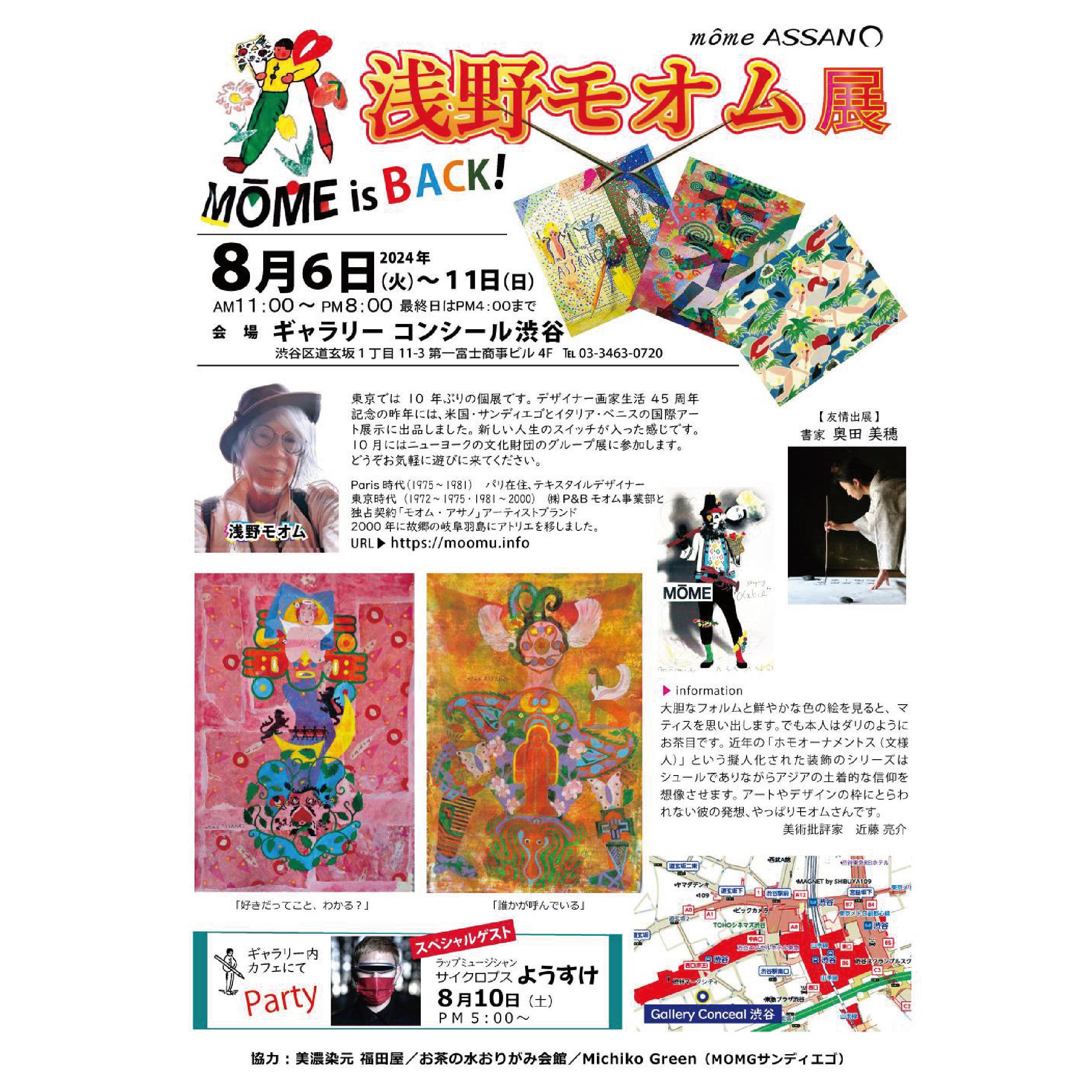 浅野モオム　版画　animal's party 過去の展示・2024.08.06-08.11・『浅野モオム展 MOME IS BACK