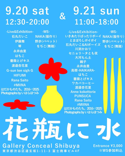 comingsoon・2025.09.20(sat)-09.21(sun)・　『花瓶に水』