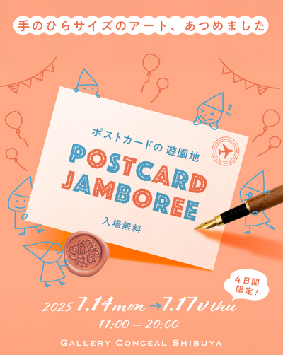 過去の展示・2025.07.14(mon)-07.17(thu) ・『POSTCARD JAMBOREE』