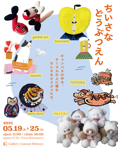 comingsoon・2025.05.19(mon)-05.25(sun)・『ちいさなどうぶつえん展』