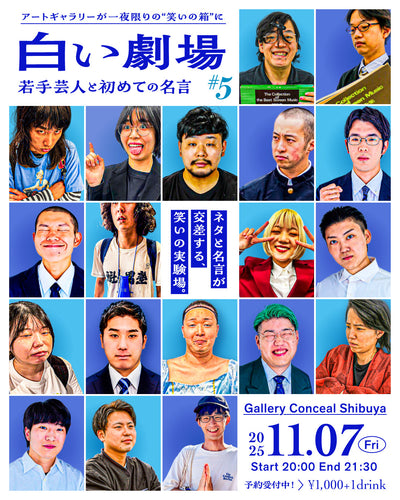 coming soon・11.07(fri)・【お笑いライブ】白い劇場 #5