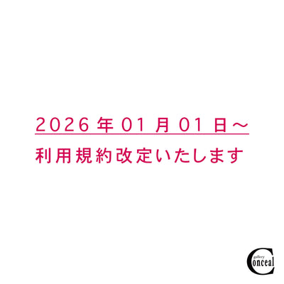 【重要なお知らせ】2026年〜利用規約改定いたします