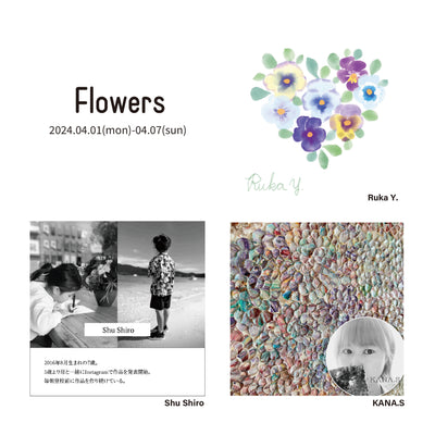 過去の展示・2024.04.01-04.07・『Flowers』