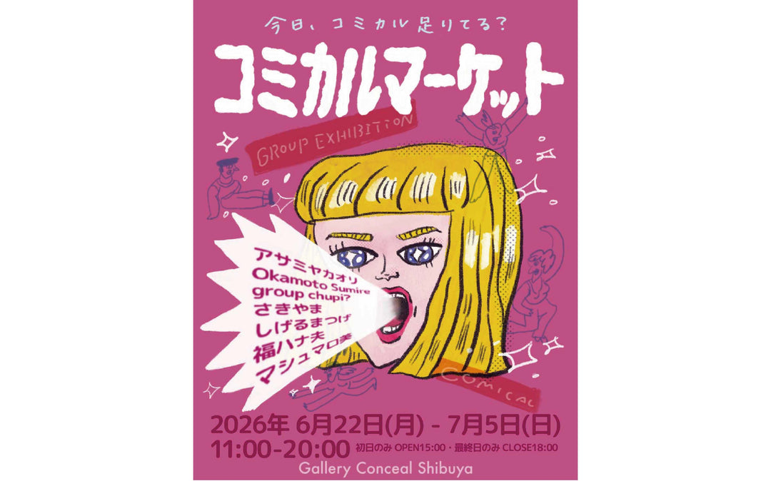 Exhibition | Gallery Conceal Shibuya- 渋谷駅徒歩5分、3つのスペース