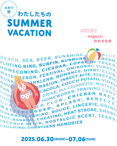 comingsoon・2025.06.30(mon)-07.06(sun) ・『わたしたちのSUMMERVACATION』