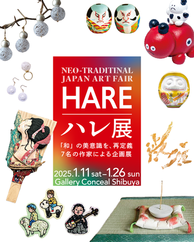 会期中・2025.01.11-01.26・『HARE ハレ展』