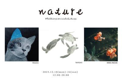 過去の展示・2023.12.18-12.24・『nature』